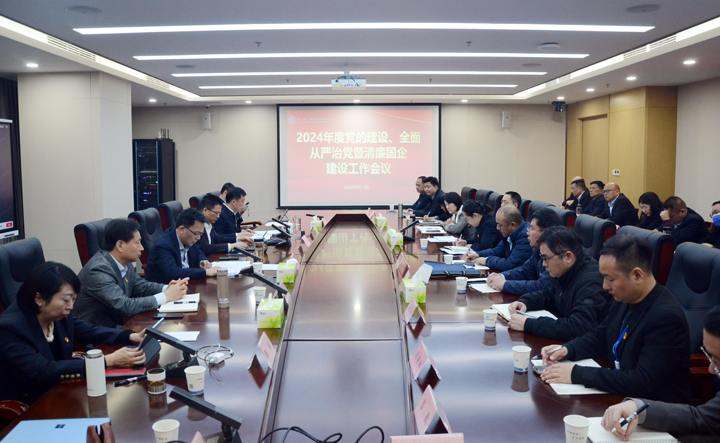 長(cháng)江财产(chǎn)保险召开2024年度党的建设、全面从严治党暨清廉國(guó)企建设工(gōng)作(zuò)会议
