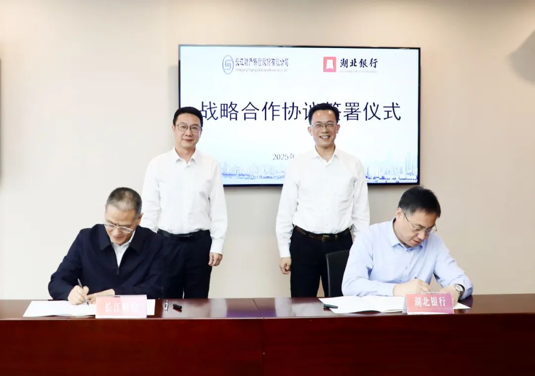 長(cháng)江财险与湖(hú)北银行签署战略合作(zuò)协议