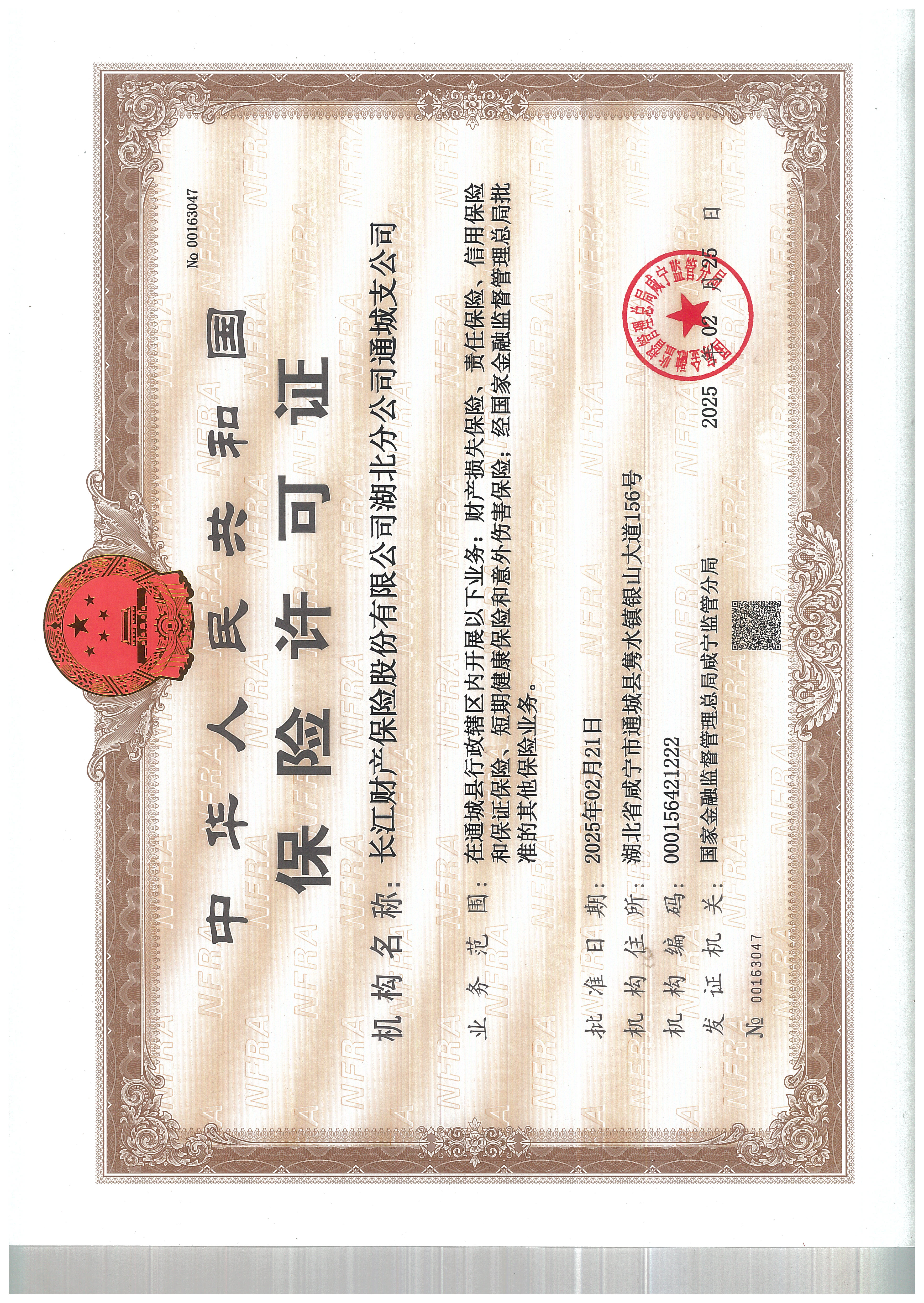 许可(kě)证-通城.jpg